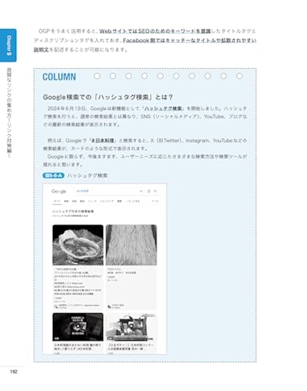 いちばんやさしいSEO入門教室 8