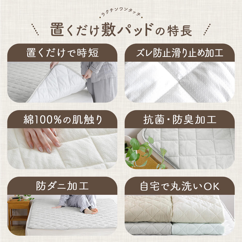置くだけ 敷きパッド 4