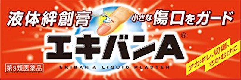 エキバンA 2