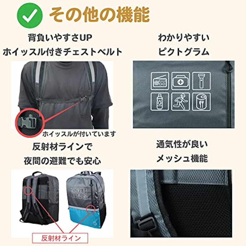防災リュック 7