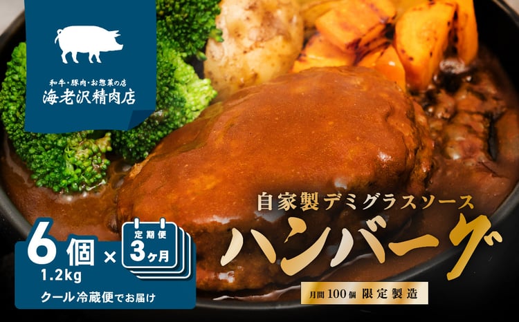 デミグラスハンバーグ 1
