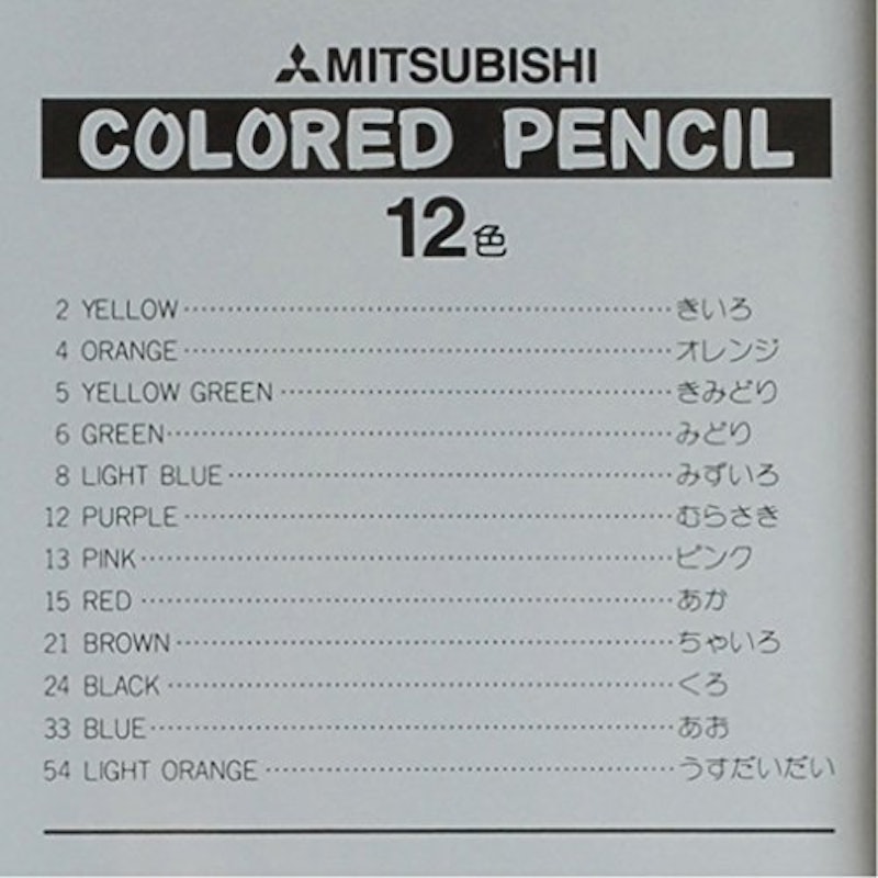 スタンダード 12色 3