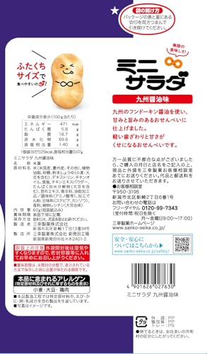 九州醤油味 2