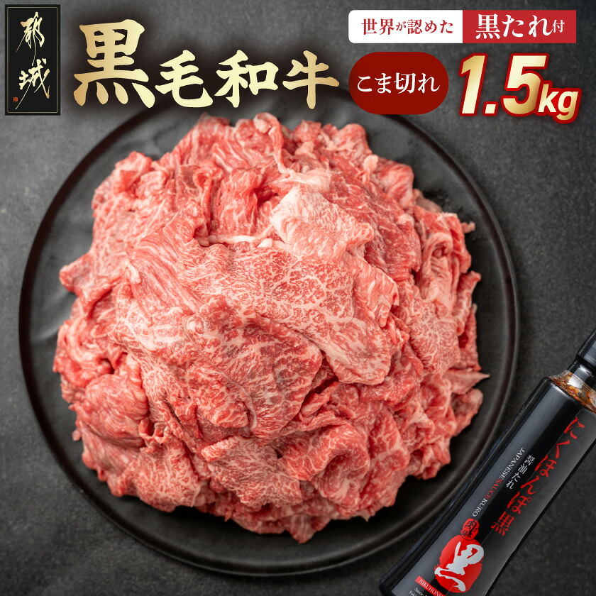 黒毛和牛こま切れ 1