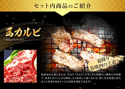 豪華馬焼肉セット 3