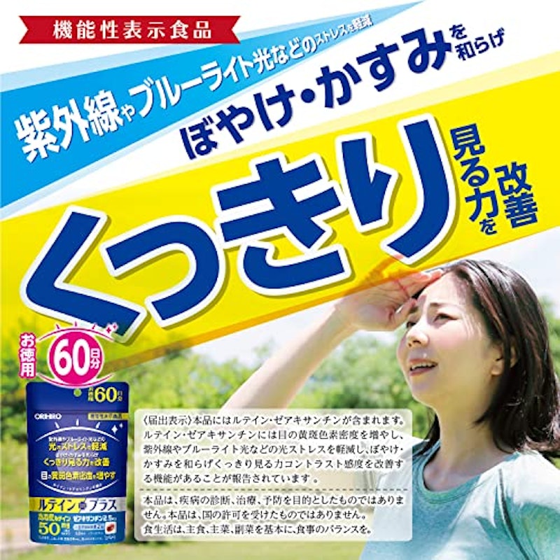 ルテインプラス 3