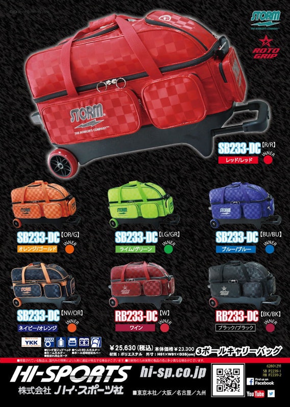 SB233-DC RB233-DC 3Ball Carry Bag 2