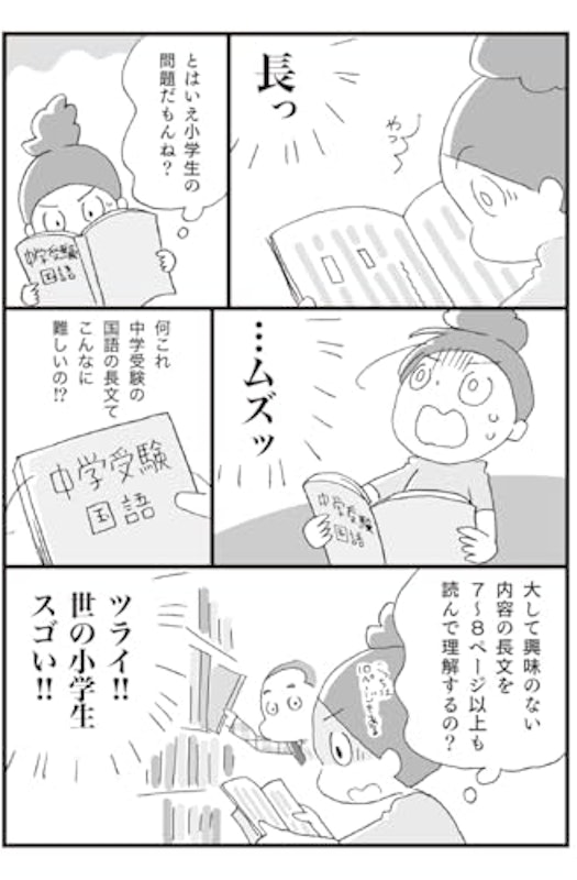 マンガでわかる!読解力を10日で上げる方法 ~中学受験国語カリスマ講師直伝~ 4