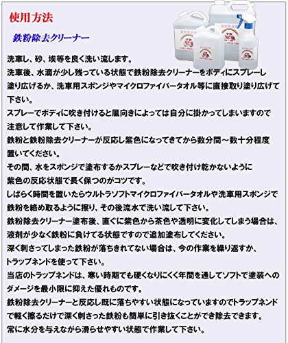鉄粉除去クリーナー 7
