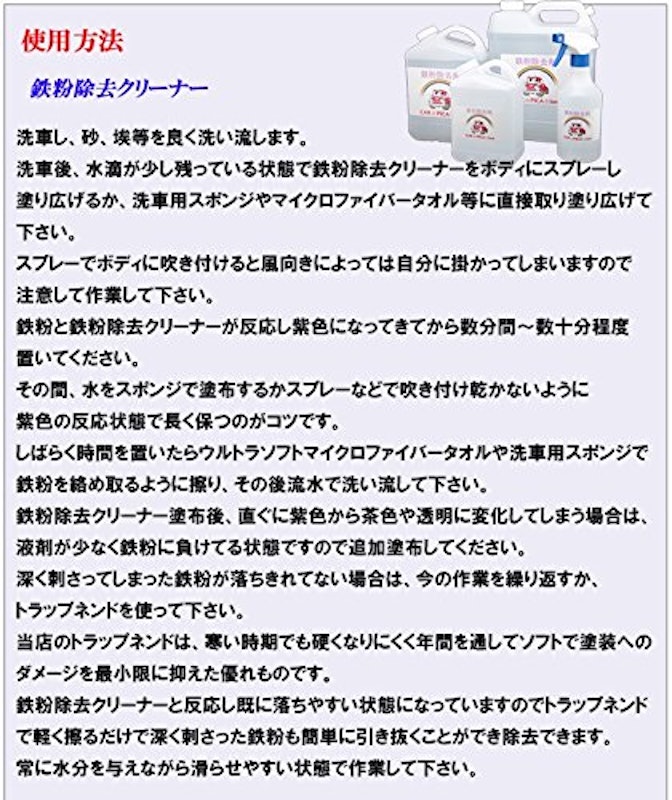 鉄粉除去クリーナー 7