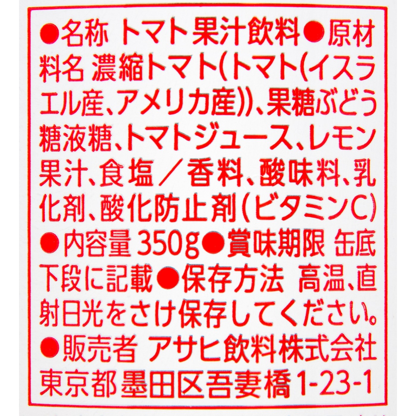 アサヒ飲料 バヤリース さらさら毎日おいしくトマト 検証レビュー評価 3