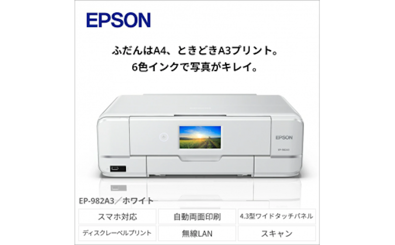 EPSON カラリオプリンター 1