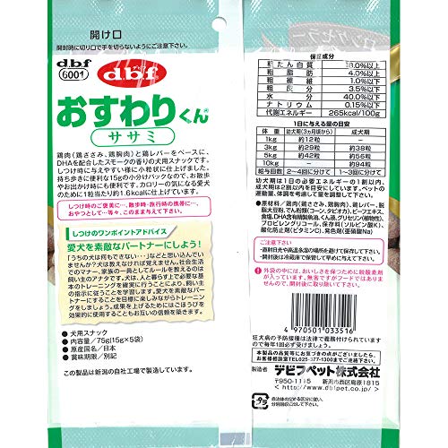 おすわりくん　ササミ 3