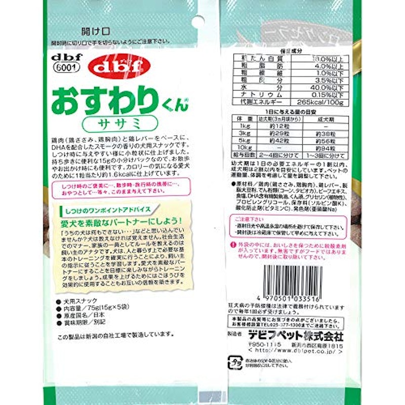 おすわりくん ササミ 3