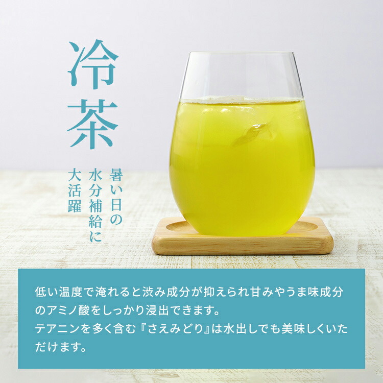 日本茶 さえみどり 8