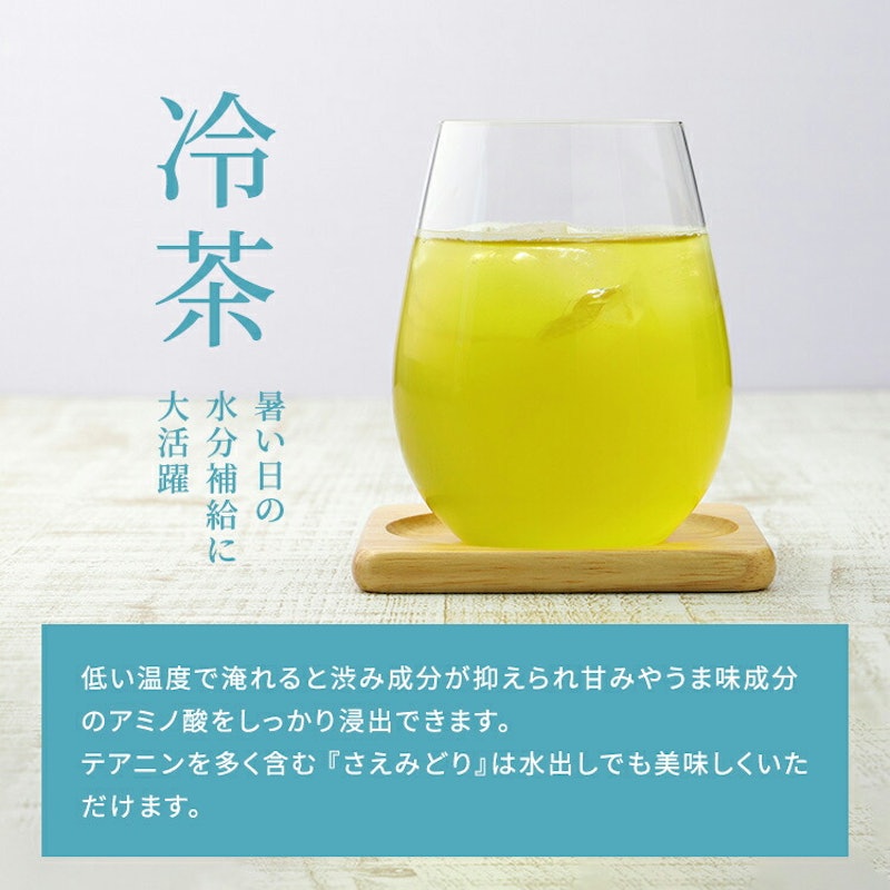 日本茶 さえみどり 8