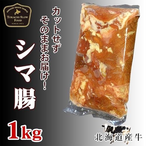牛シマ腸 2