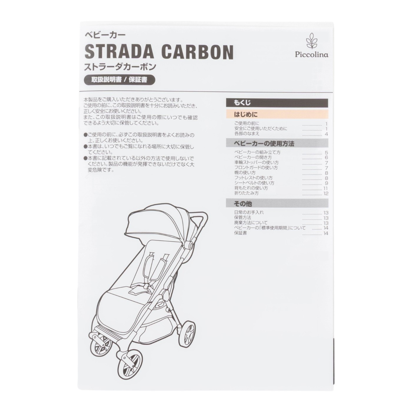 カヨ通商 Piccolina STRADA CARBONを検証レビュー！A型ベビーカーの選び方も紹介 4
