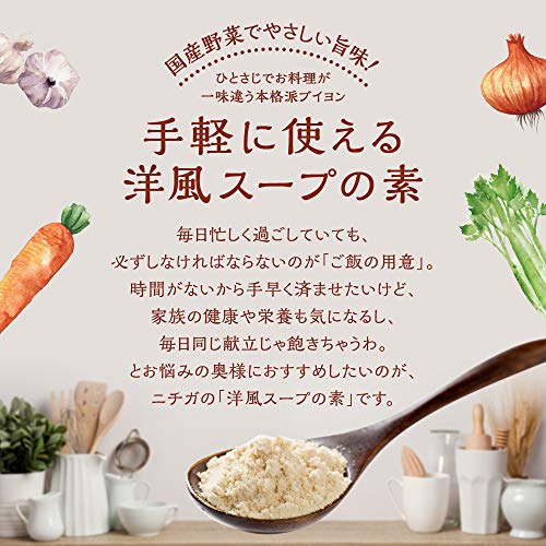 本格派国産ブイヨン 洋風スープの素 3