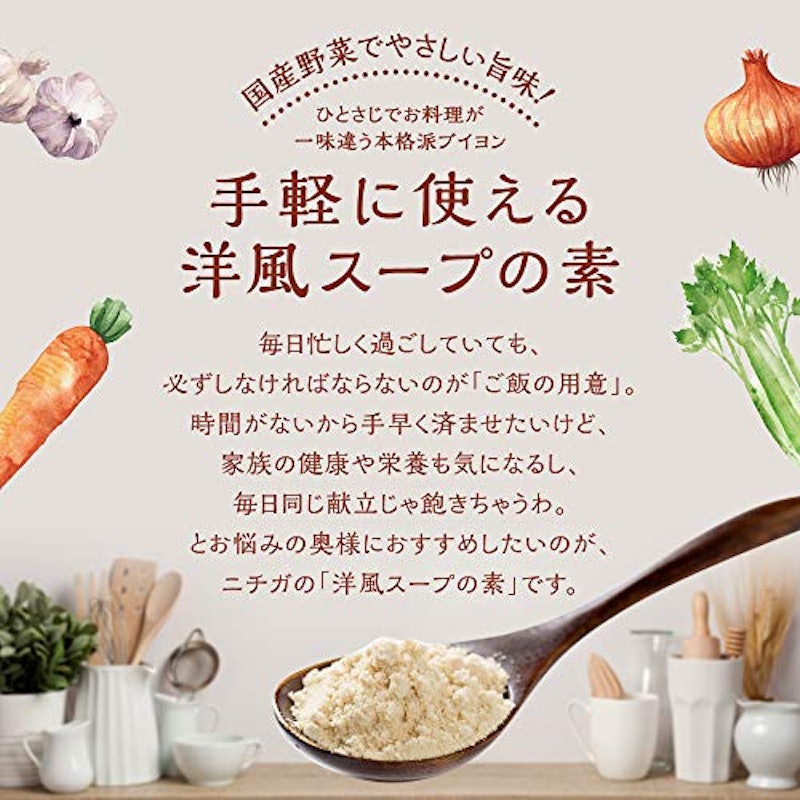 本格派国産ブイヨン 洋風スープの素 3