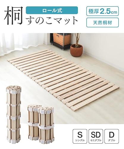桐すのこマット 2