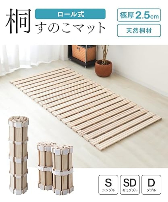 桐すのこマット 2