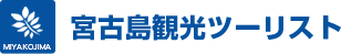 宮古島観光ツーリスト 1