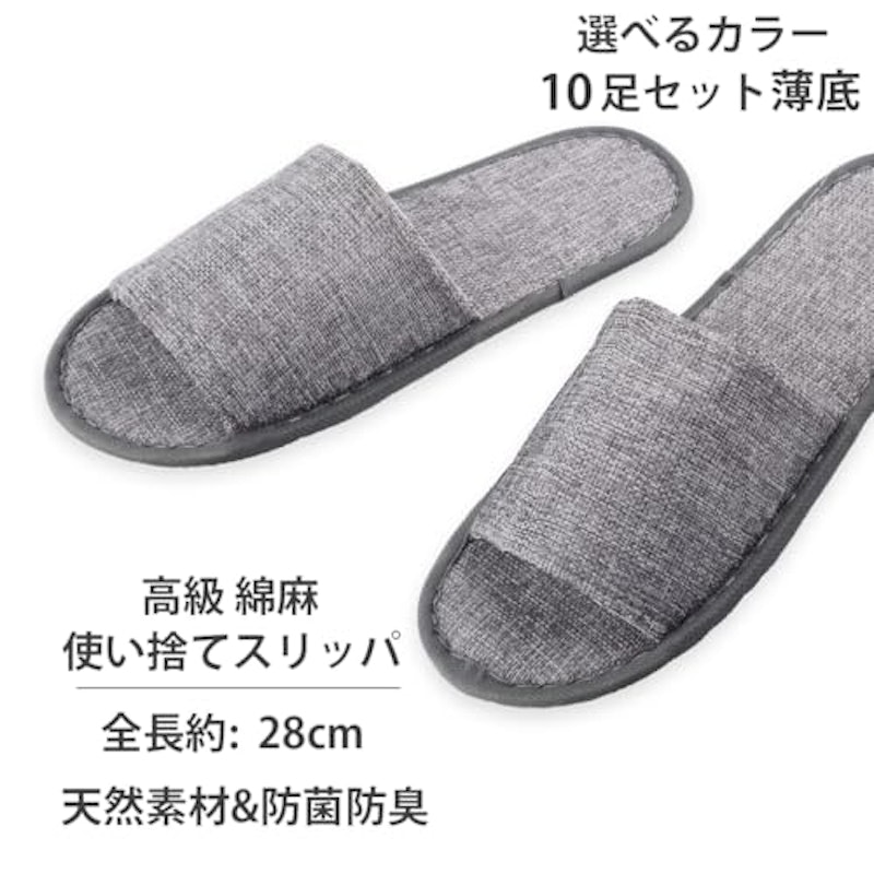 使い捨てスリッパ 2