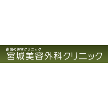 宮城美容外科クリニック ほくろ除去 1