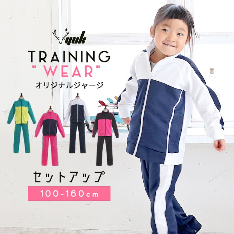 yuk 子供用 ジャージ上下セット 3
