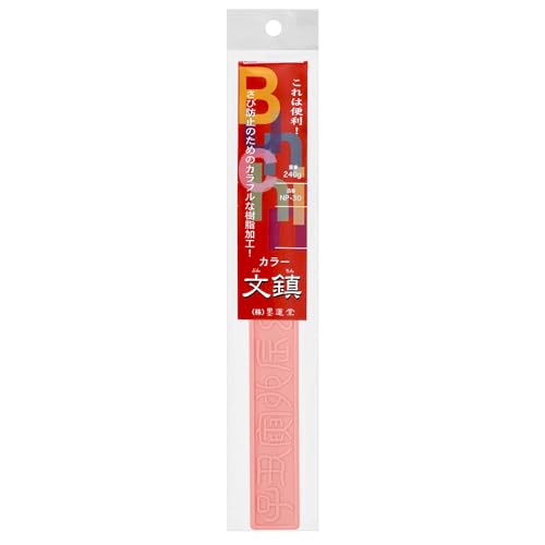 文鎮 1