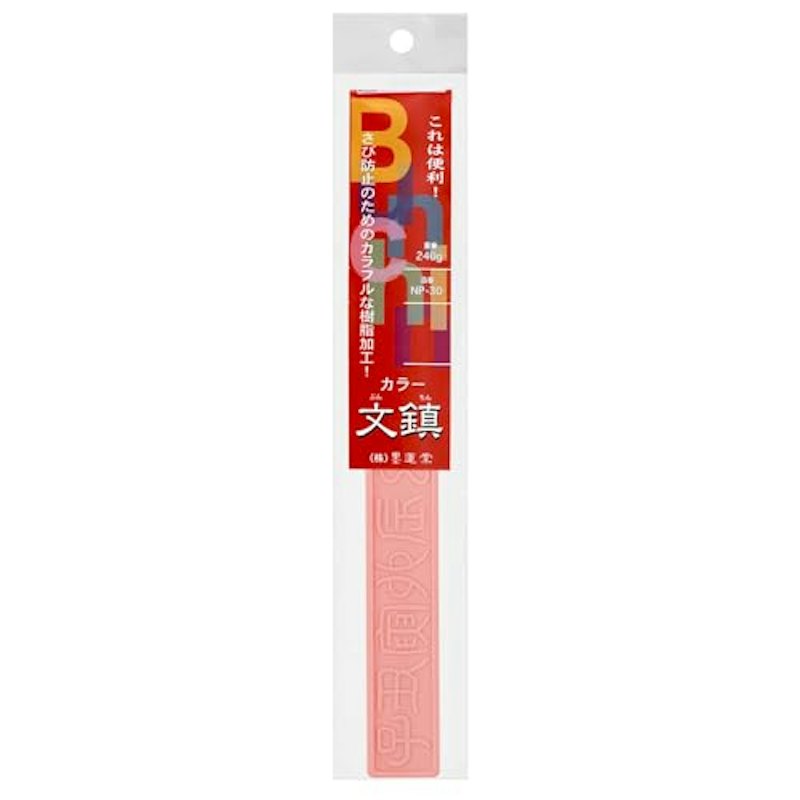 文鎮 1