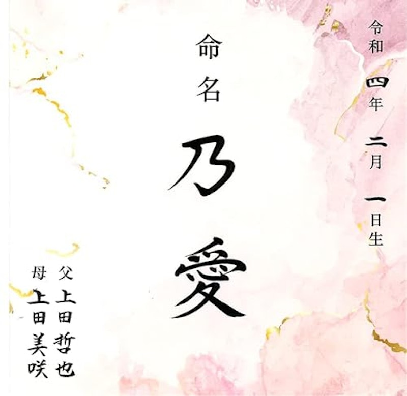 フレームつき命名書 2