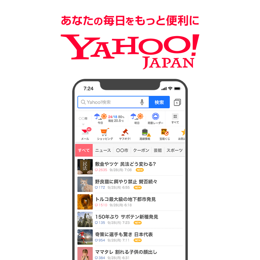 Yahoo! JAPAN 2