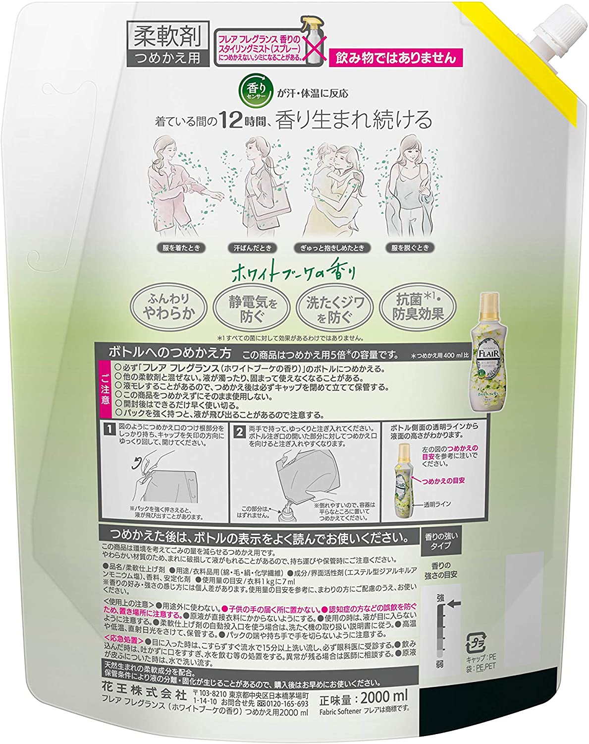 フレアフレグランス 柔軟剤 ホワイトブーケの香り 詰め替えメガサイズ 2