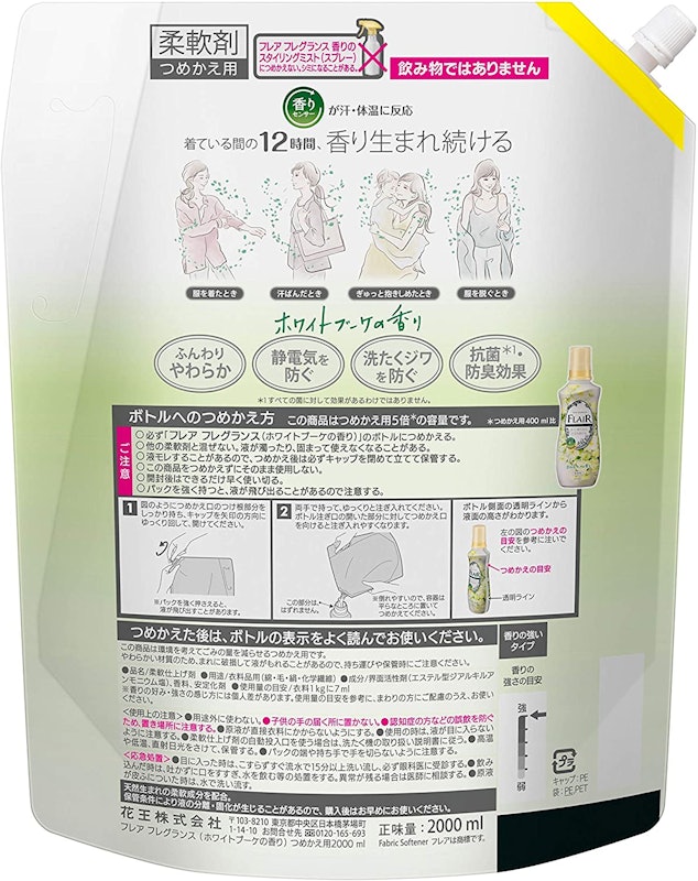 フレアフレグランス 柔軟剤 ホワイトブーケの香り 詰め替えメガサイズ 2