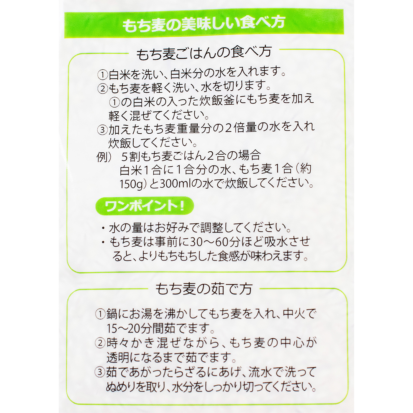 国産もち麦 5