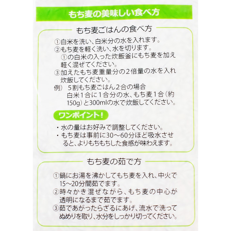 国産もち麦 5