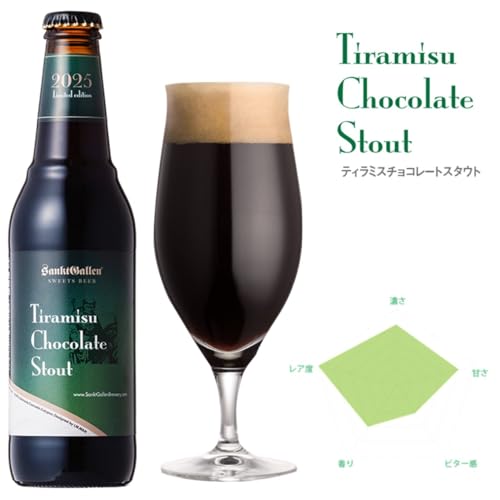 チョコビール 4種 飲み比べセット 3