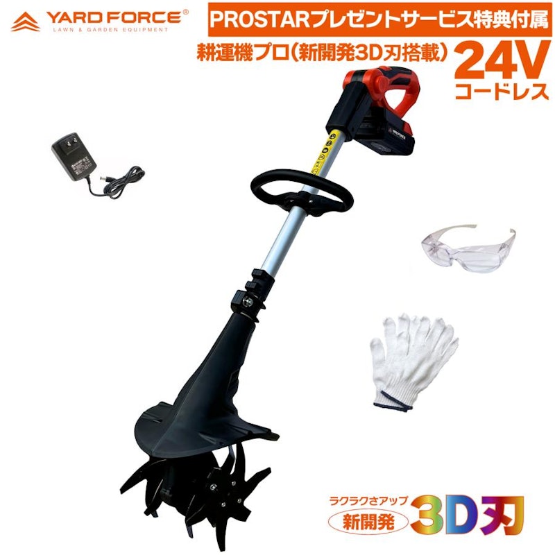 24Vコードレス耕運機プロ 1