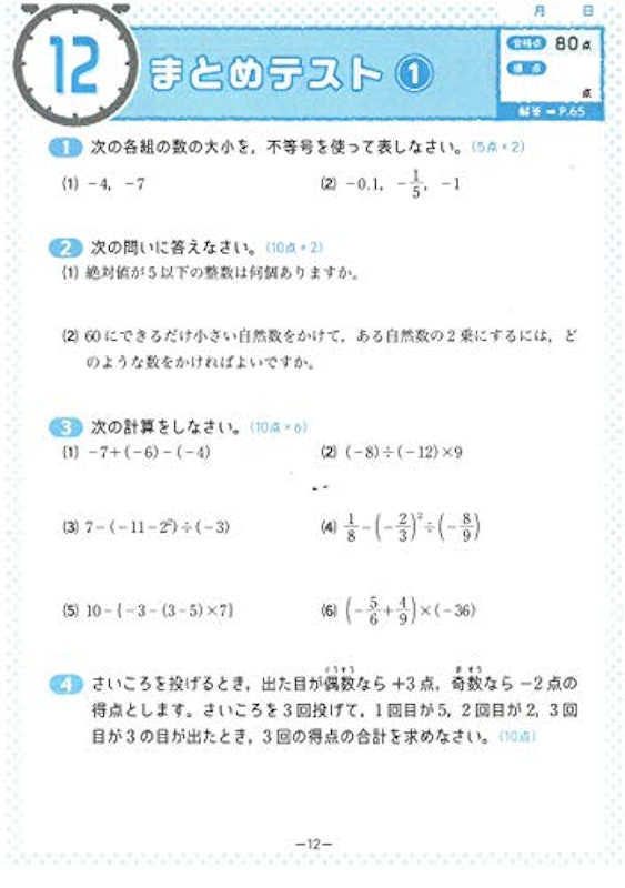10分間復習ドリル 中1数学 3