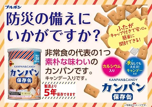缶入カンパン 3