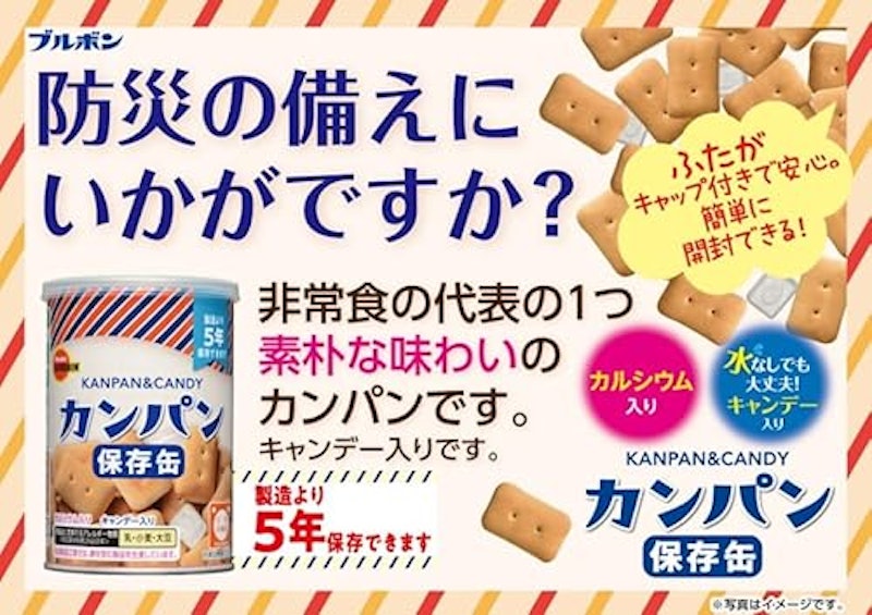 缶入カンパン 3