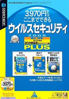 ウイルスセキュリティ2005EX 30日間延長キャンペーン版 1