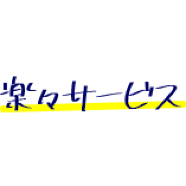楽々でんき オール電化プラン 1