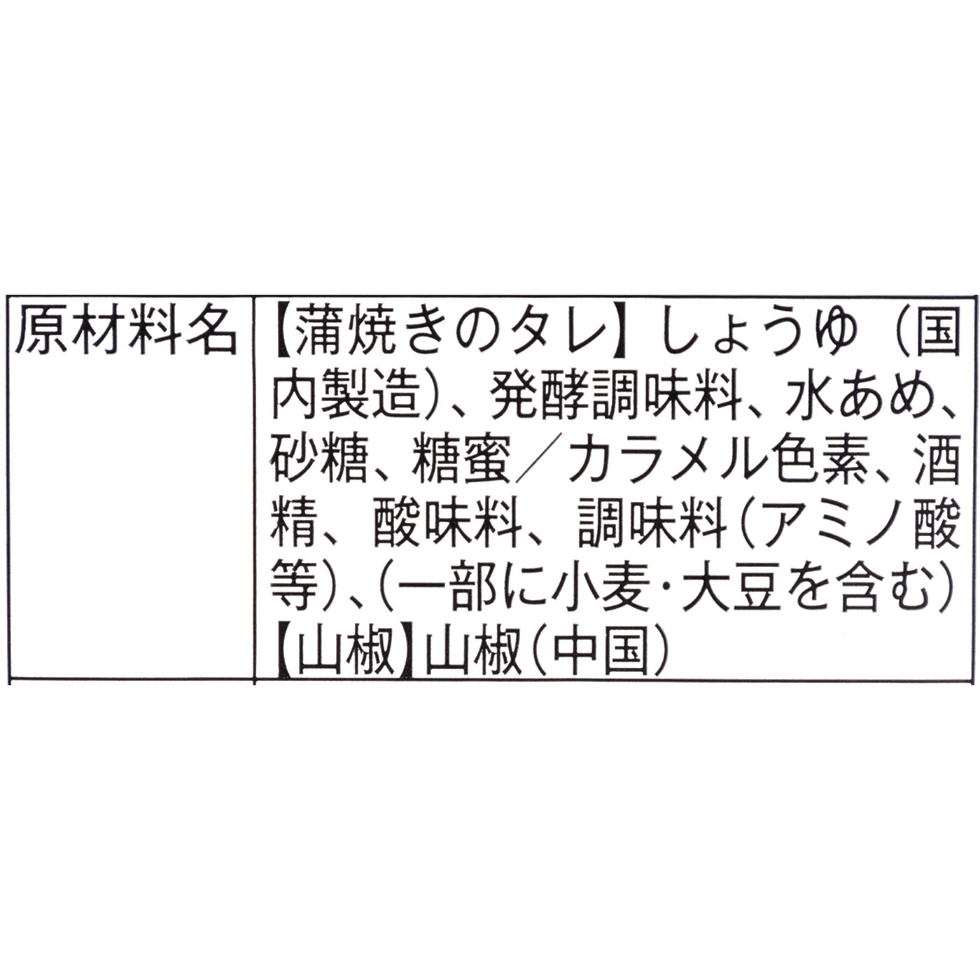 うなぎ蒲焼き 9