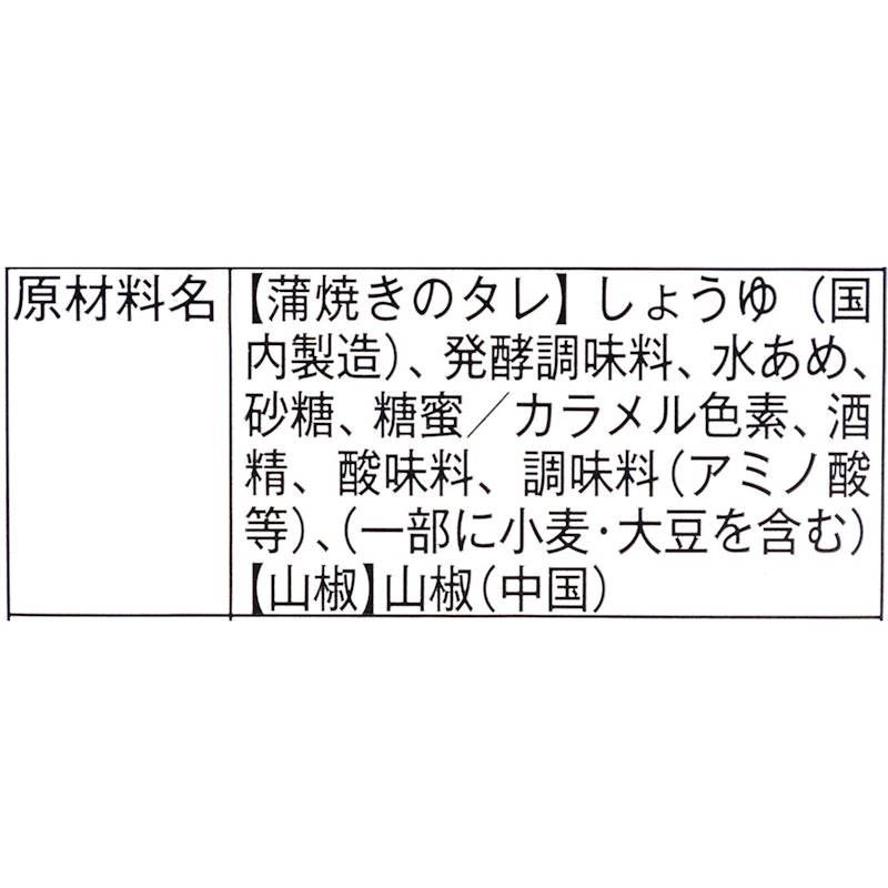 うなぎ蒲焼き 9