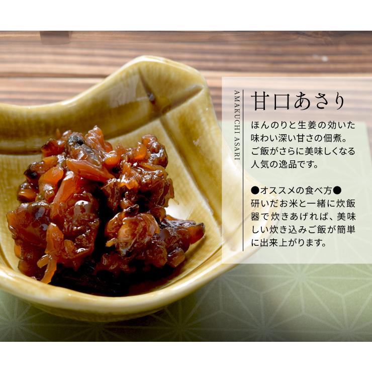 あさり 佃煮 甘口あさり 3