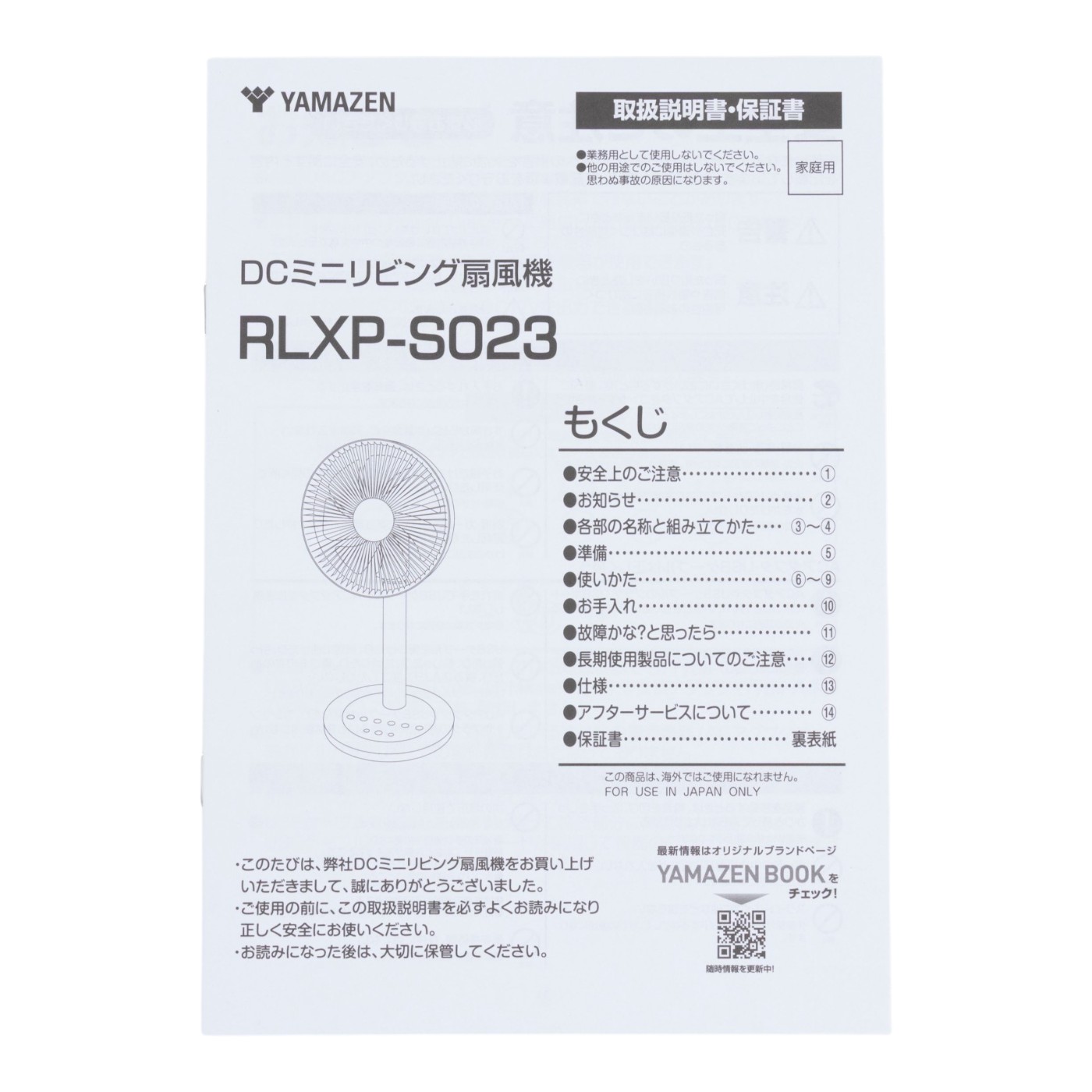 山善 YAMAZEN DCミニリビング扇風機 RLXP-S023 クチコミ評価・評判