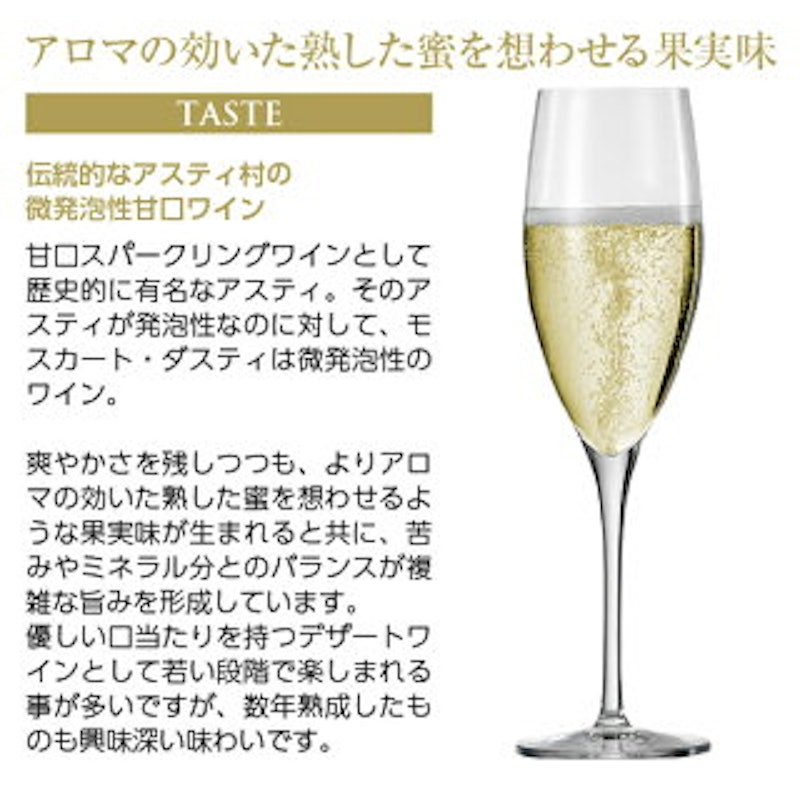 シャンドル モスカート ダスティ 7